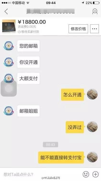 支付寶新騙局！收到4萬轉(zhuǎn)賬 手上7萬卻被騙光