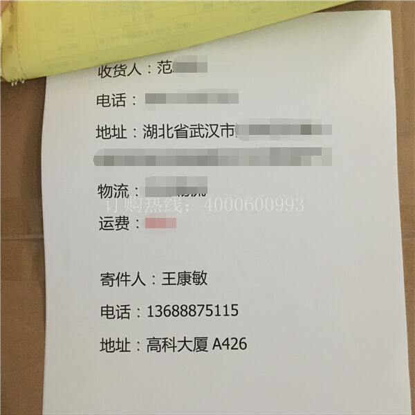 湖北武漢范先生又訂購的柯尼卡美能達復(fù)印機碳粉快遞單-科頤辦公