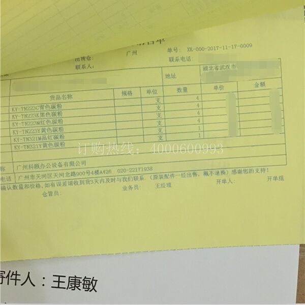 湖北武漢范先生又訂購的柯尼卡美能達復(fù)印機碳粉的銷售單-科頤辦公