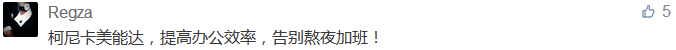 柯尼卡美能達(dá)，提高辦公效率，告別熬夜加班！-科頤辦公分享