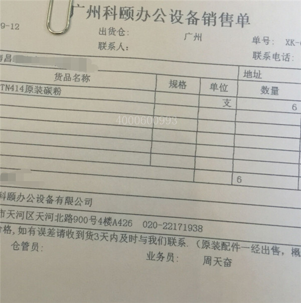 9月12日 柯尼卡美能達(dá)耗材TN414發(fā)南昌銷售單-科頤辦公