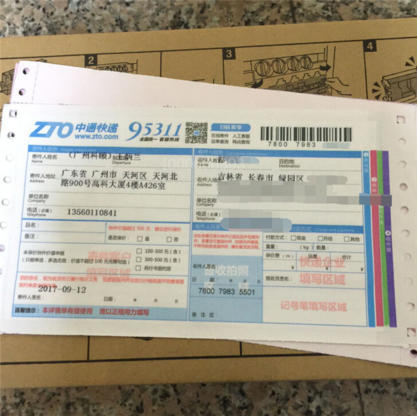 9月12日 柯尼卡美能達配件C224廢粉盒發(fā)吉林長春快遞單-科頤辦公