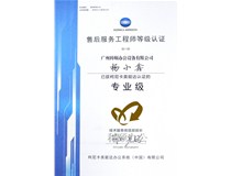 熱烈慶祝我司技術員楊小鑫師傅榮獲柯尼卡美能達售后服務工程師等級認證的專業級！