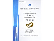 熱烈慶祝我司技術員蔡曉南師傅榮獲柯尼卡美能達售后服務工程師等級認證的專業級！