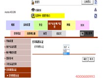 柯尼卡美能達復印機認證打印顯示登錄錯誤，是什么問題？