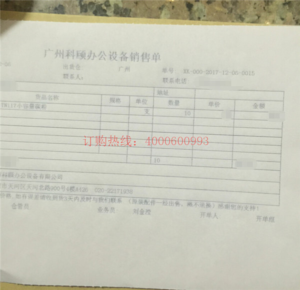 佛山禪城劉先生又訂購的柯尼卡美能達復(fù)印機碳粉銷售單-科頤辦公