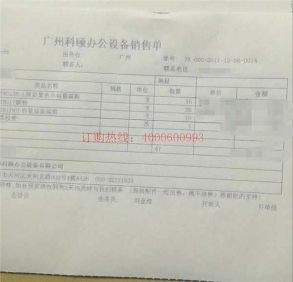 佛山禪城劉先生又訂購的柯尼卡美能達復(fù)印機碳粉銷售單-科頤辦公