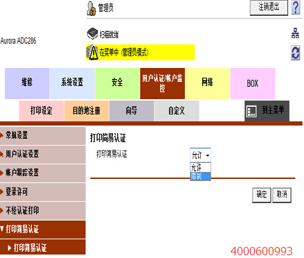 柯尼卡美能達(dá)復(fù)印機(jī)C284認(rèn)證打印顯示登錄錯誤處理-科頤辦公